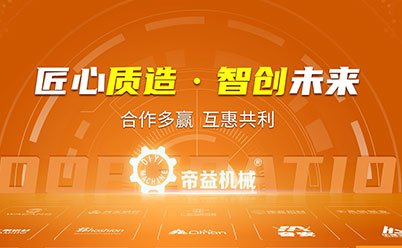 帝益機械