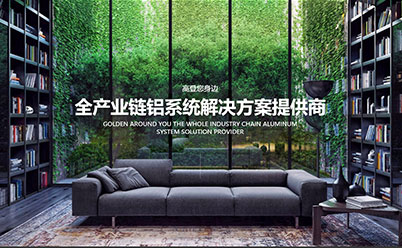 高登鋁業